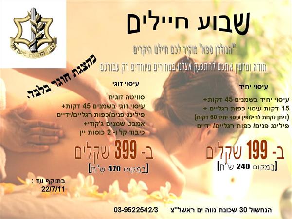 שבוע חיילים