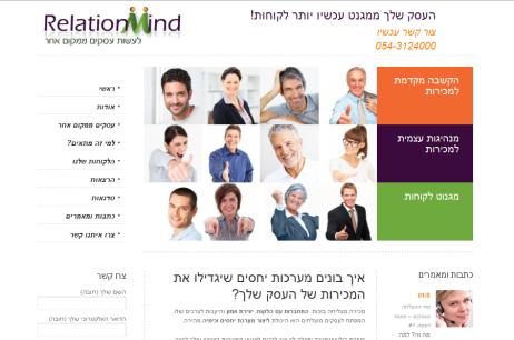 אתר http://relationmind.co.il/