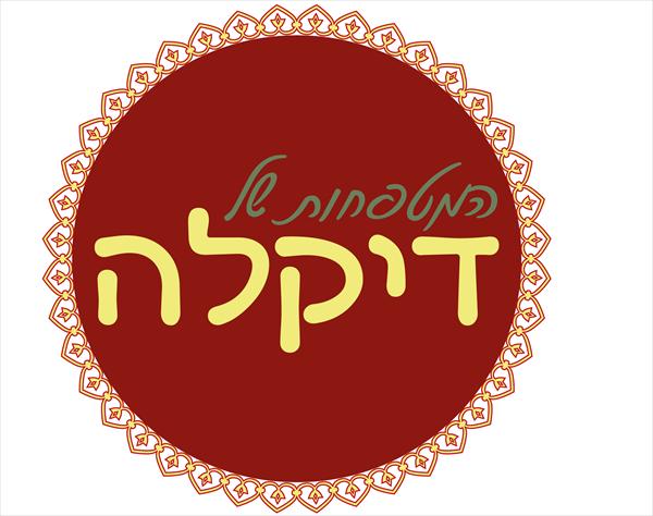 לוגו - מטפחות דקלה