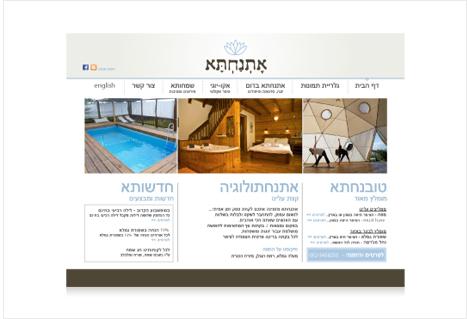 עיצוב אתר - אתנחתא