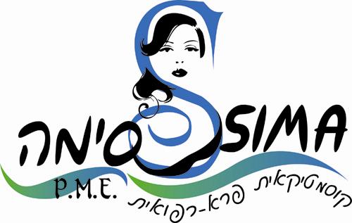 סימה - קוסמטיקאית פרא רפואית - עיצוב לוגו