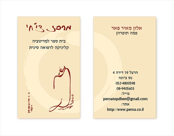 כרטיסי ביקור