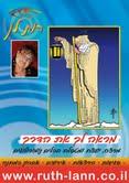 רות לן נומרולוגית - מטפלת בנשמה