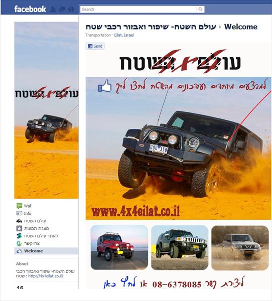 דף ברוכים הבאים- עולם השטח