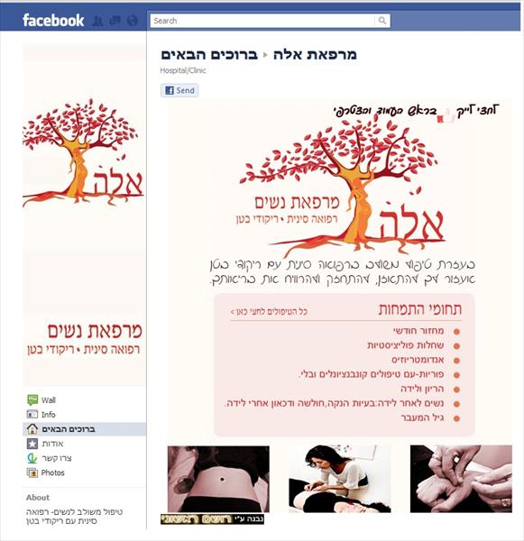 דף ברוכים הבאים- מרפאת אלה