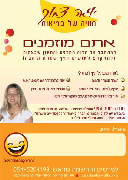 פלייר ליוגה צחוק