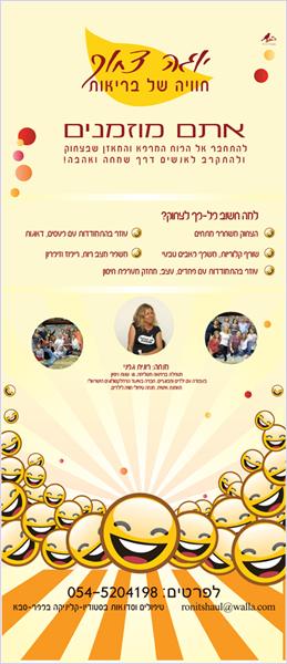 רול אפ ליוגה צחוק