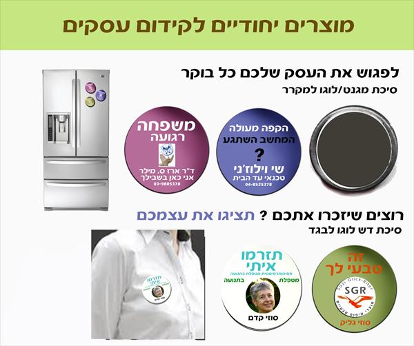 מוצרים קטנים לקידום העסק