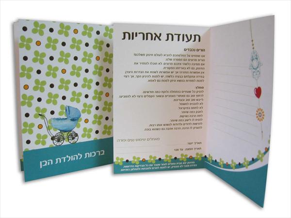 תעודת אחריות לתינוק