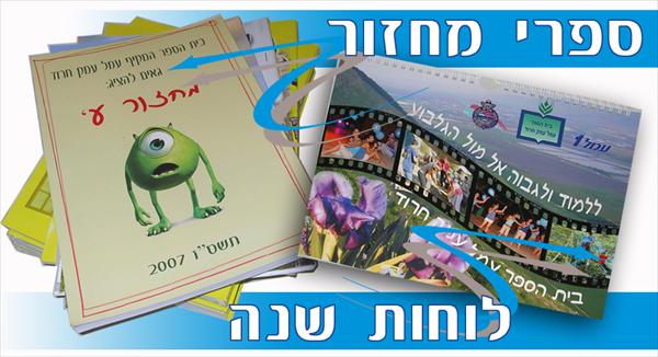 ספרי מחזור בבתי ספר