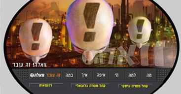 מצגת ל"וואלה"