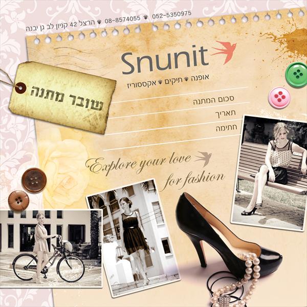 שובר מתנה סנונית