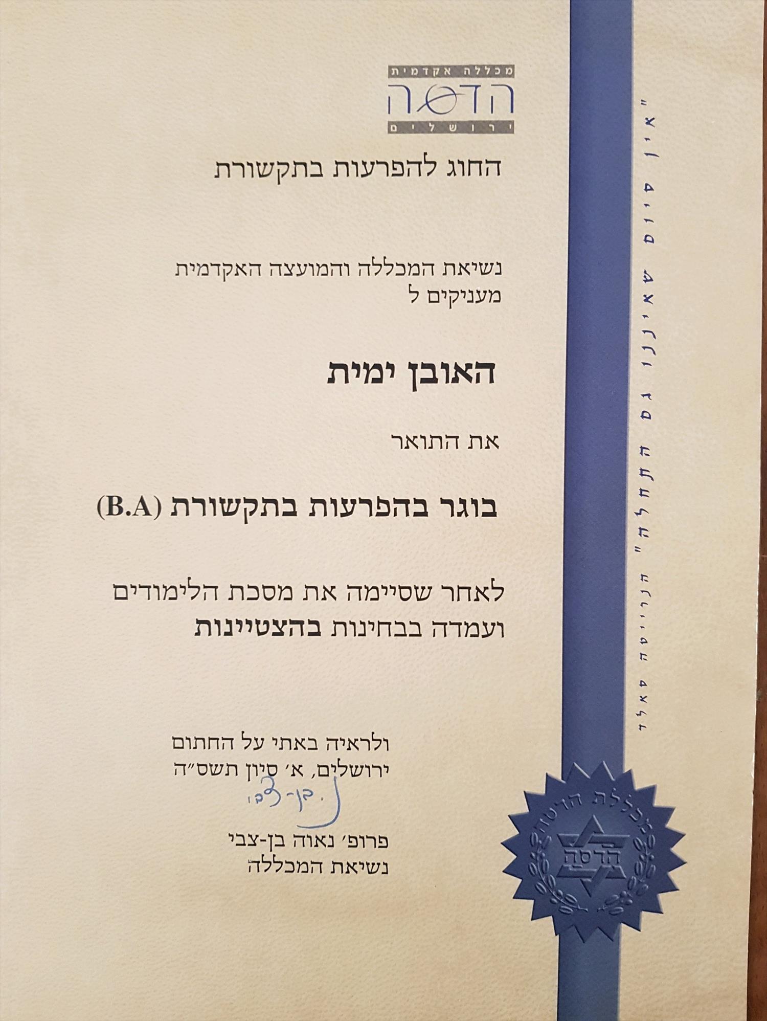 תואר ראשון