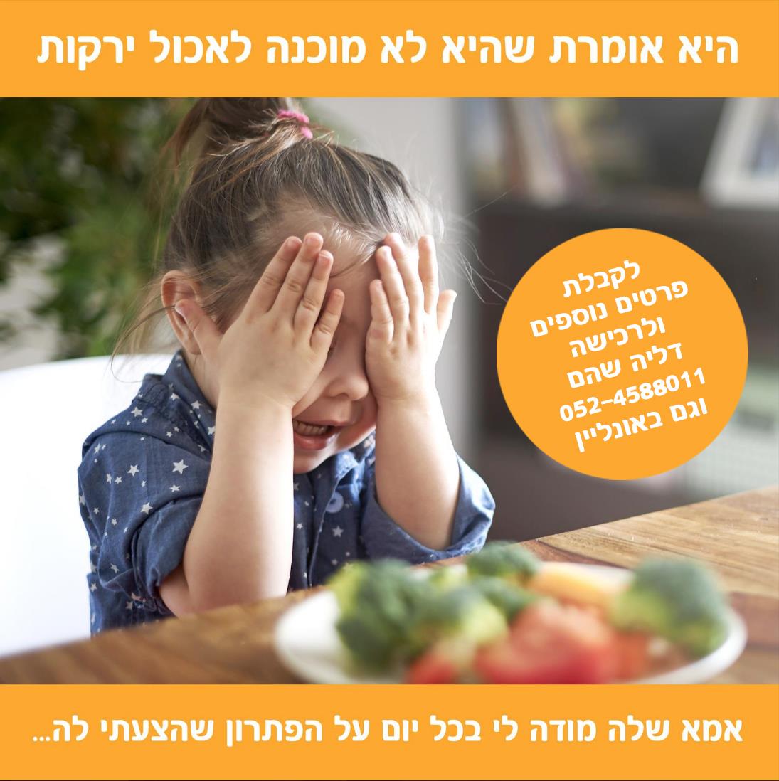 מבינים את הקשר בין מחסור ב״אבני בניין״ לבין הפרעות קשב על בסיס תזונה חסרה?