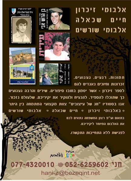 אלבומי זיכרון