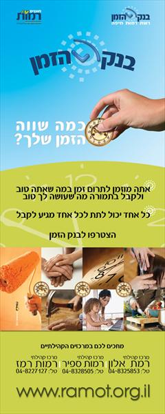 רול אפ
