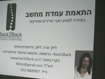 הרצאות ארגונומיה