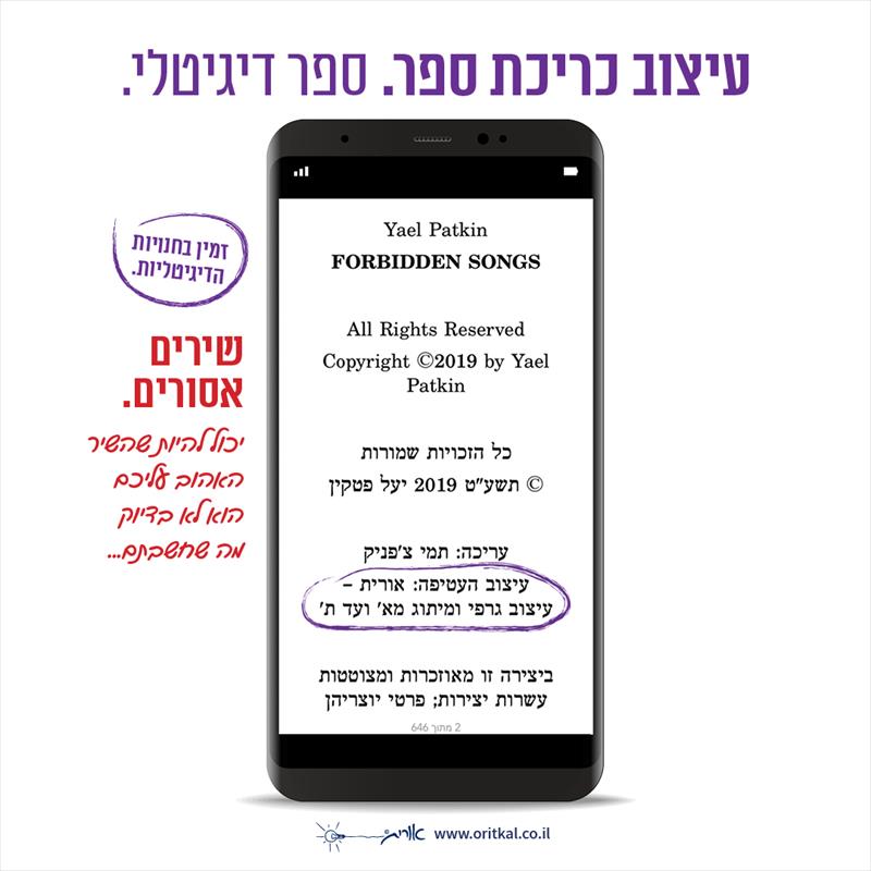 עיצוב כריכת ספר דיגיטלי - שירים אסורים
