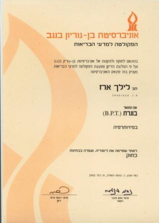 תעודת פיזיותרפיה