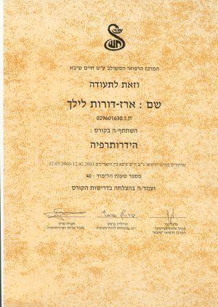 תעודת הידרותרפיה