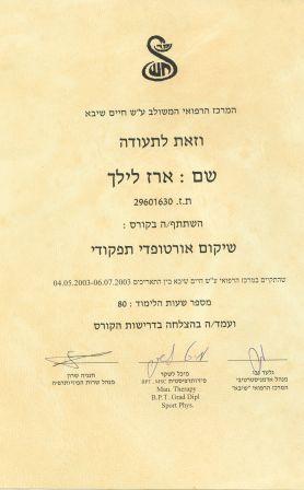 תעודת הסמכה בשיקום אורטופדי