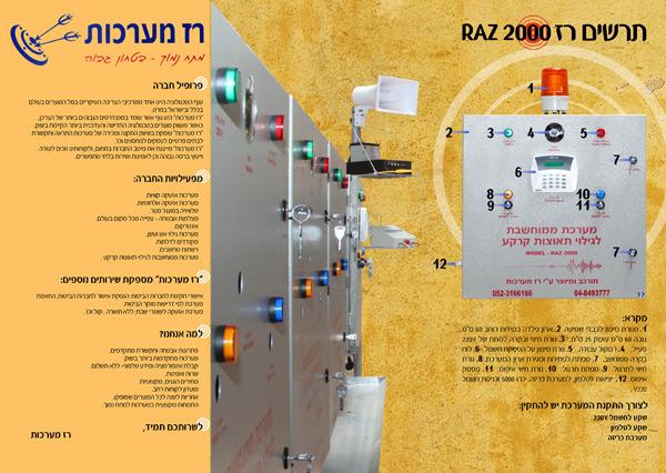 קטלוג של חברת רז מערכות