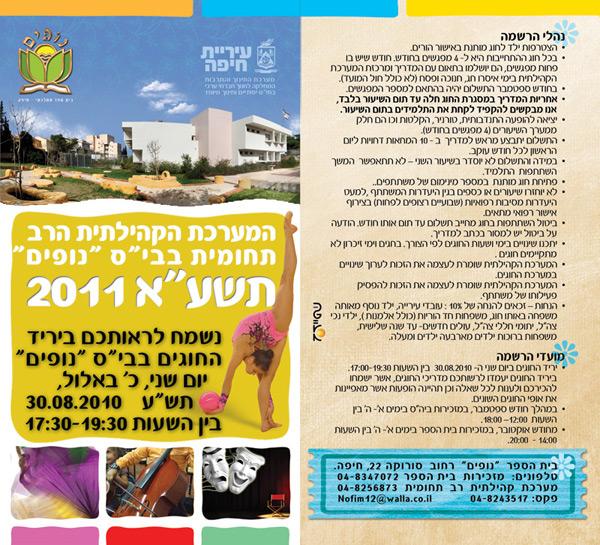 חוברת חוגים
