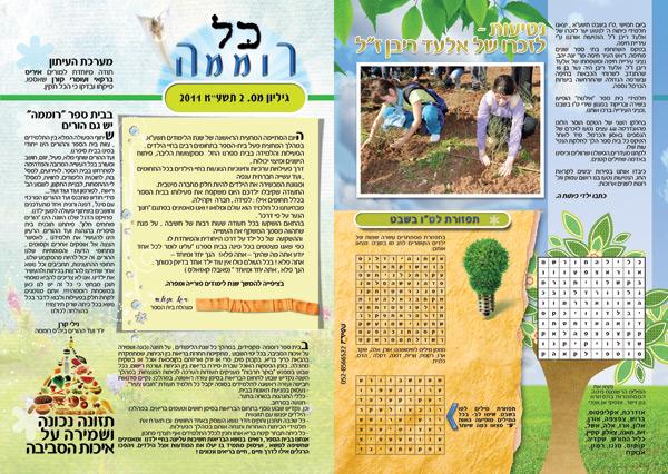 עיתון בית ספרי