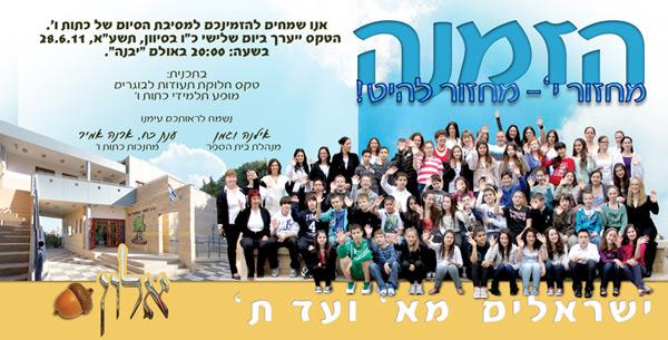 הזמנה לסוף שנה