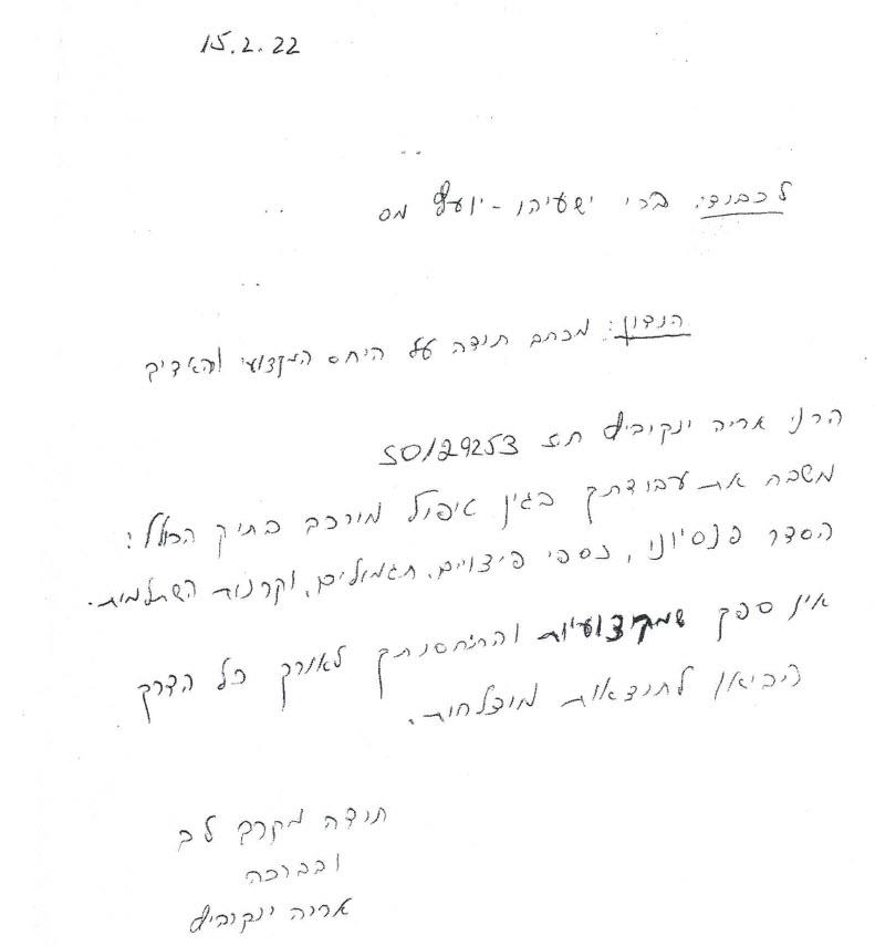 המלצה אריה ינקוביץ