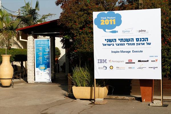 כנס מנהלי מוצר