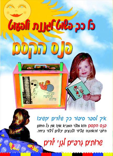 פנס קסם