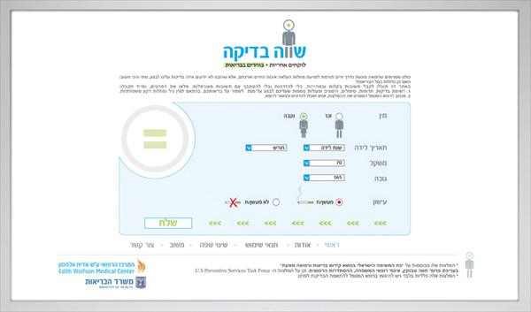 אתר אינטרנט "שווה בדיקה"