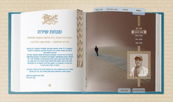 אתר אינטרנט "מנחת שירה"