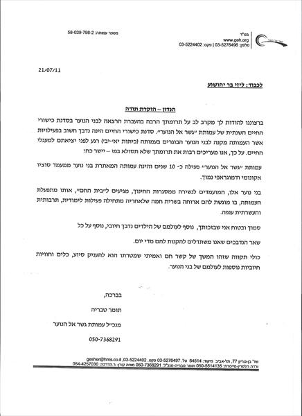 "גשר אל הנוער"