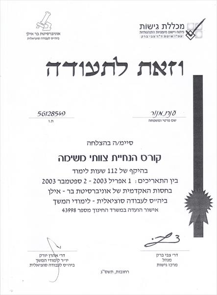 אימון עיסקי  למנהלים