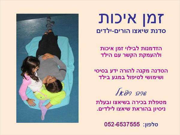 סדנה חוויתית להורים וילדים