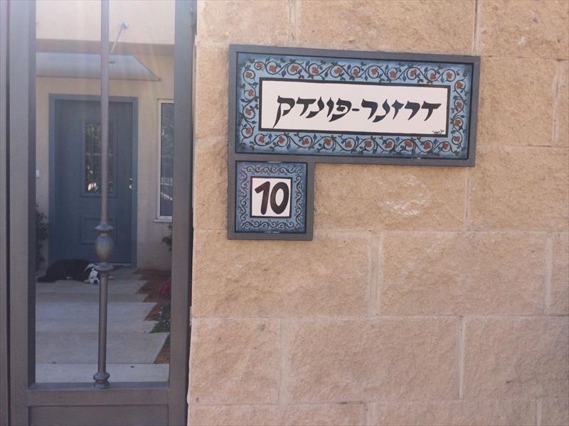 שלט מספר לכניסה
