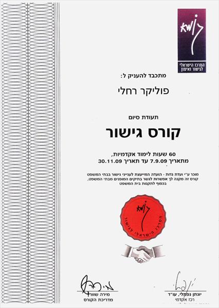 תעודת מגשרת