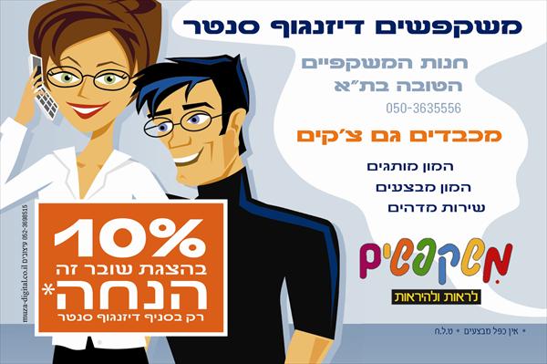 עלון פרסומת