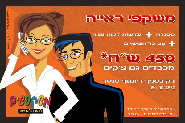 עלון פרסומת