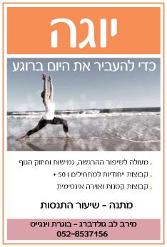 פלייר יוגה לכולם