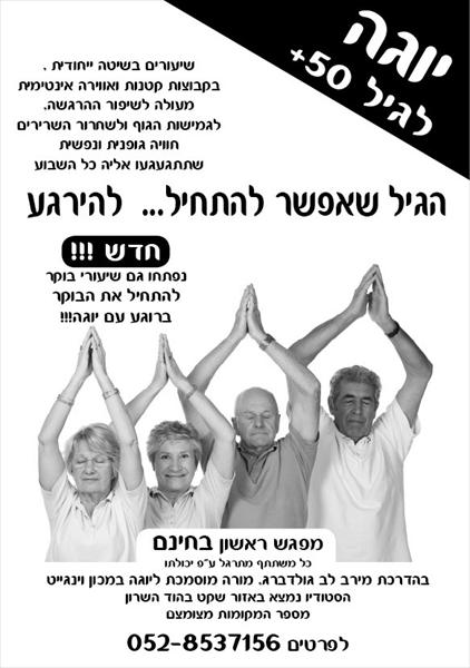 פלייר יוגה 50+