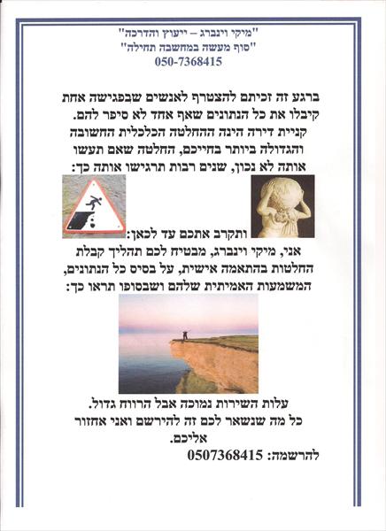 ייעוץ לזוגות לרכישת דירה