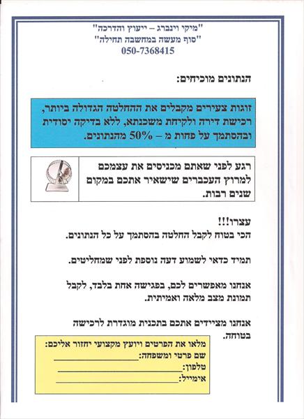 ייעוץ לזוגות ברכישת דירה