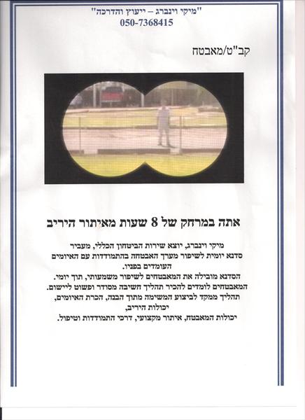 שיפור מערך אבטחה
