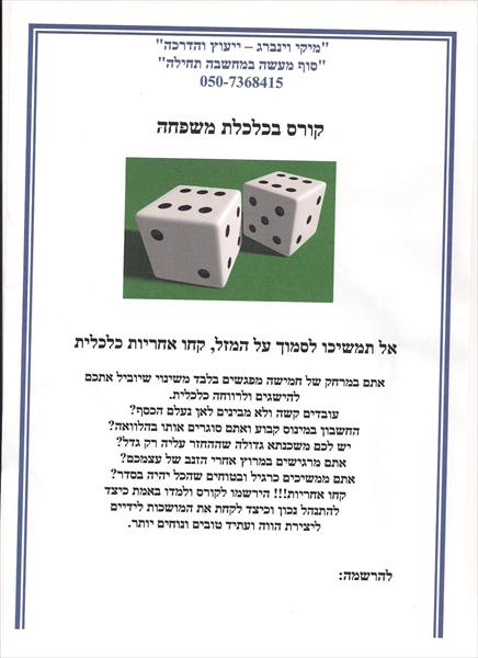 קורס בנושא כלכלת משפחה