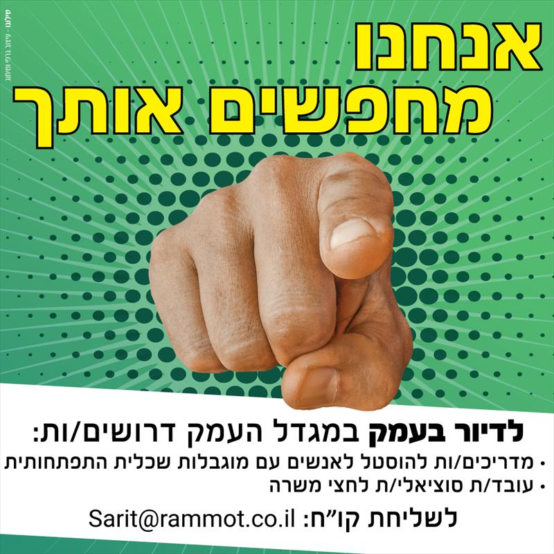 מודעת דרושים