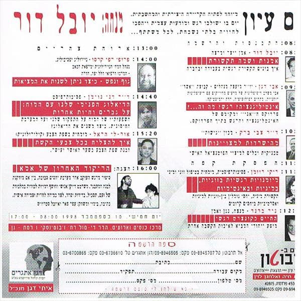 מס. 7 = יום עיון - לארגונים