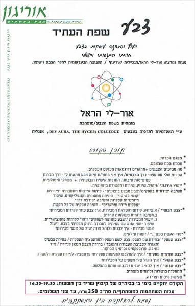 מס. 7 = יום עיון לארגונים